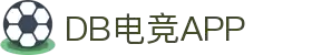 DB电竞(DBGame)官方网站